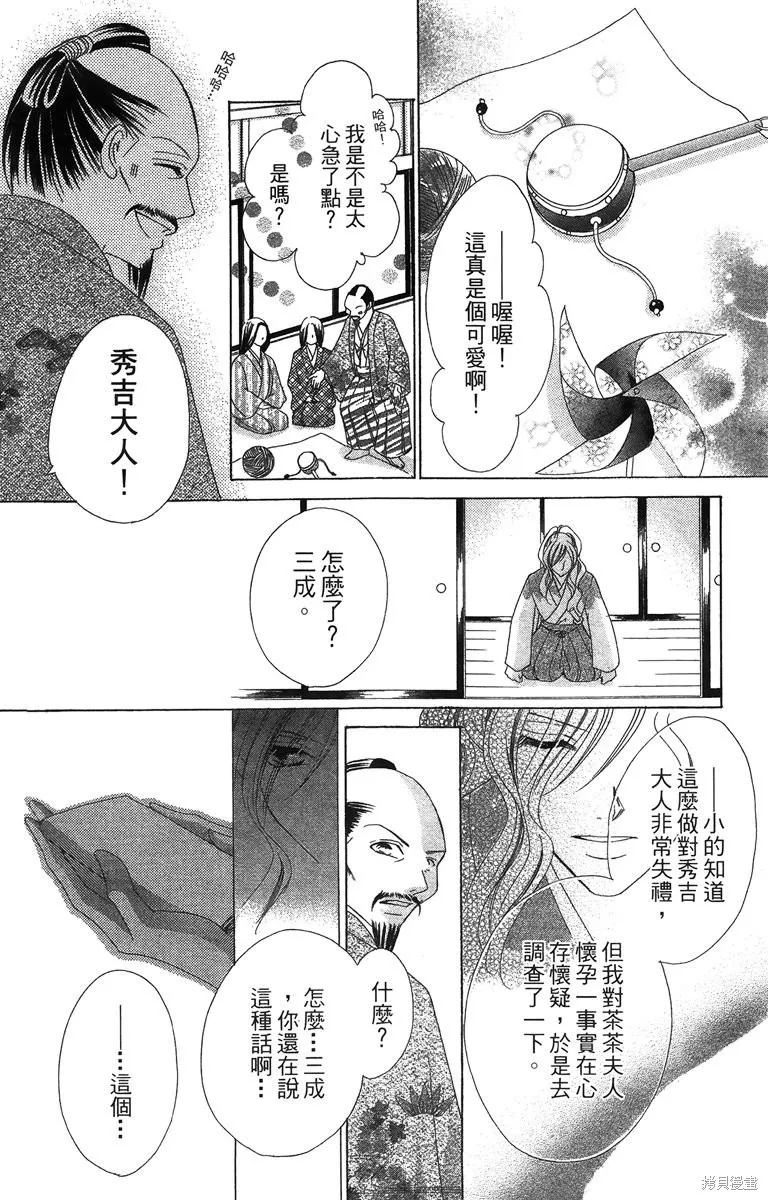 華姬-茶茶物語,第01卷,第154张