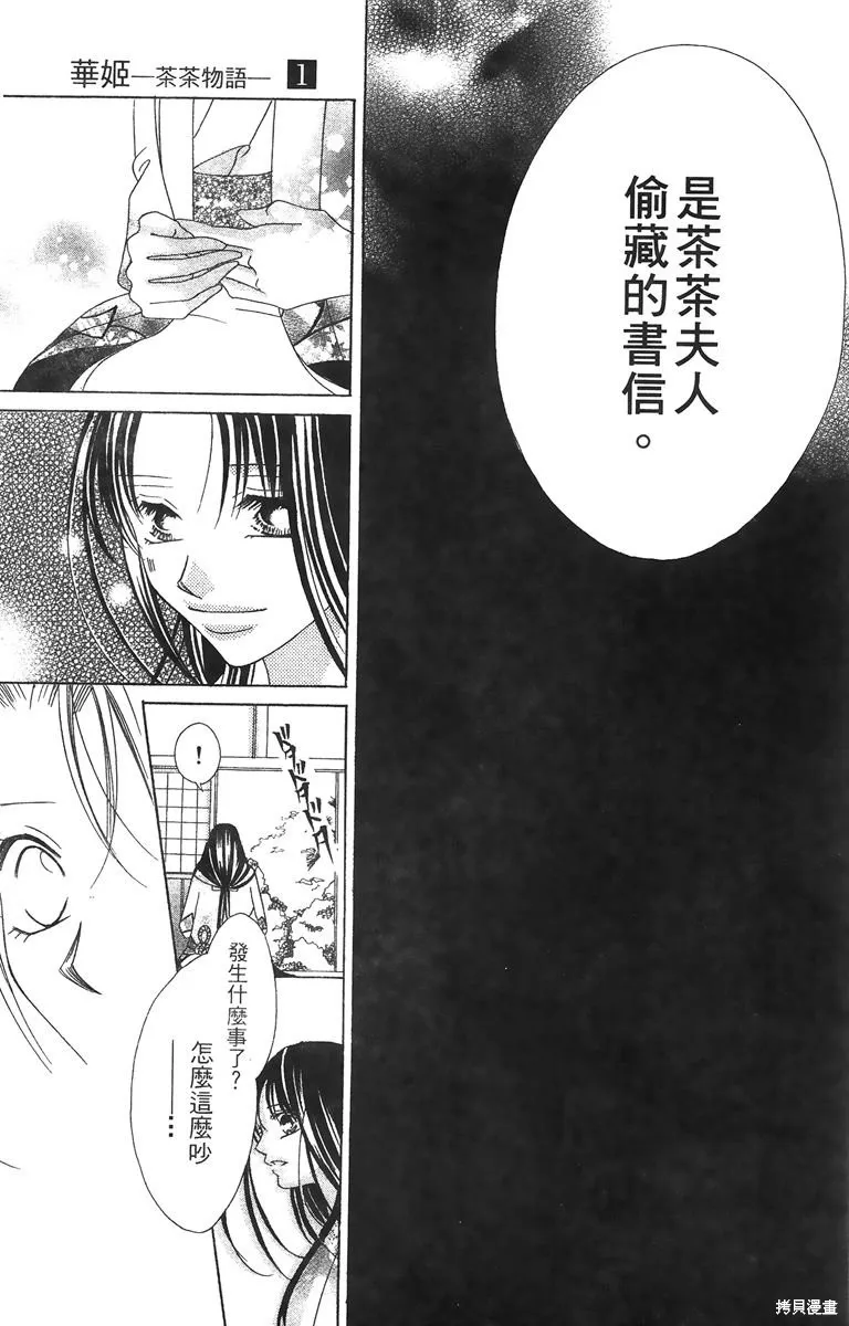 華姬-茶茶物語,第01卷,第155张