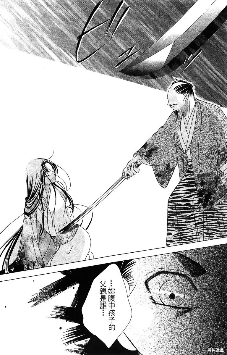 華姬-茶茶物語,第01卷,第156张