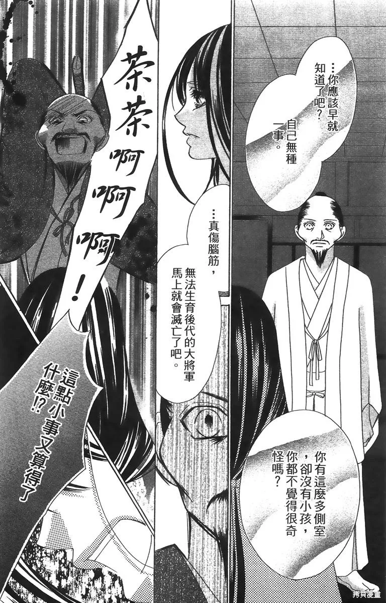 華姬-茶茶物語,第01卷,第159张