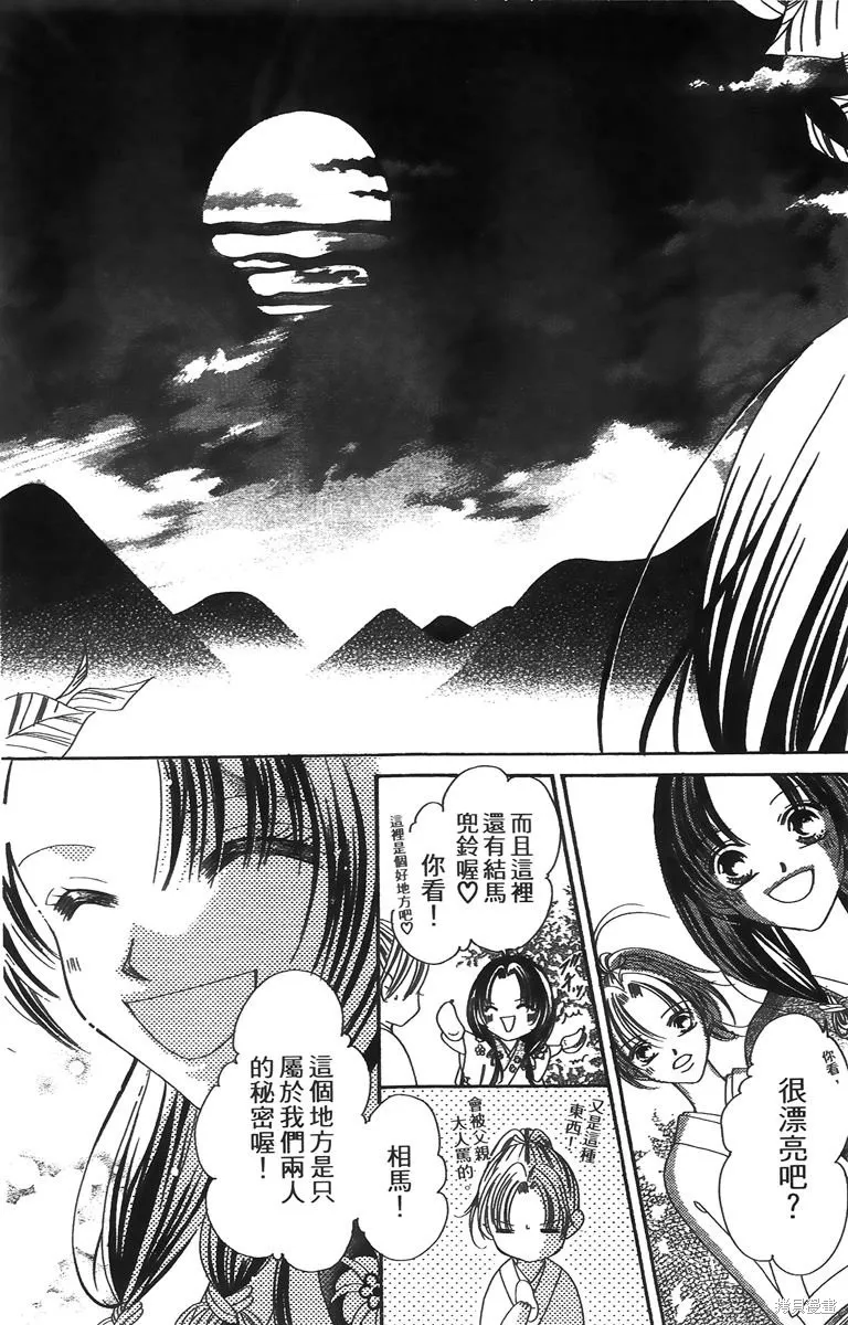 華姬-茶茶物語,第01卷,第16张