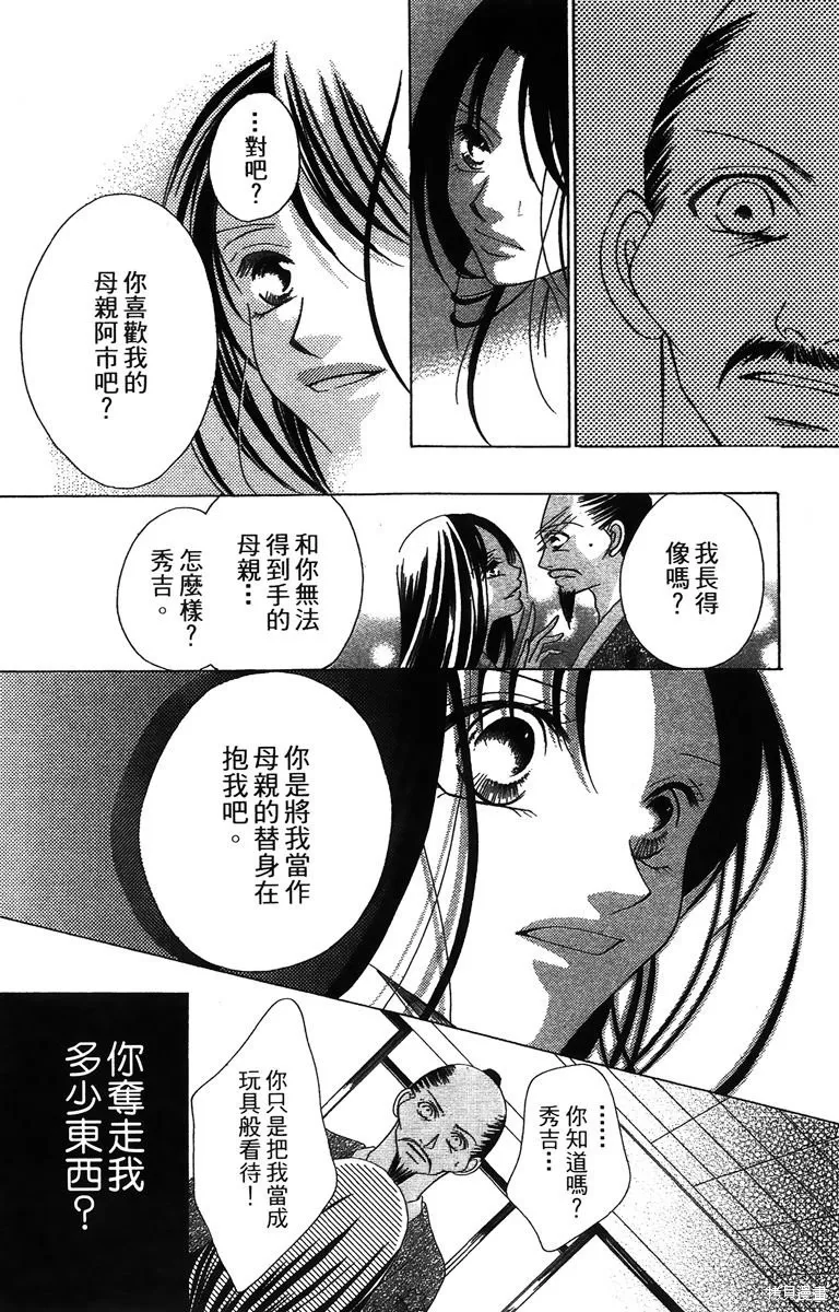 華姬-茶茶物語,第01卷,第160张