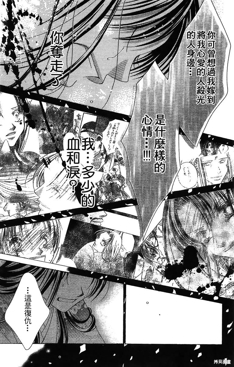 華姬-茶茶物語,第01卷,第161张