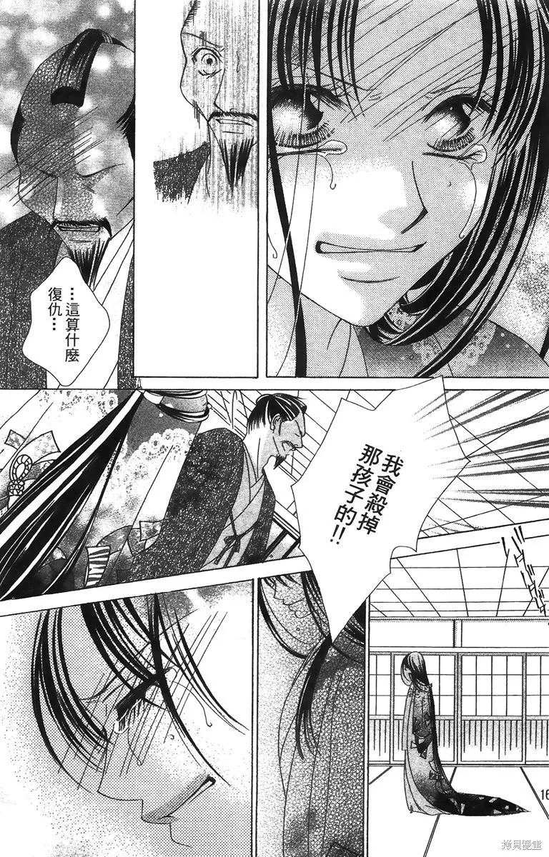 華姬-茶茶物語,第01卷,第163张