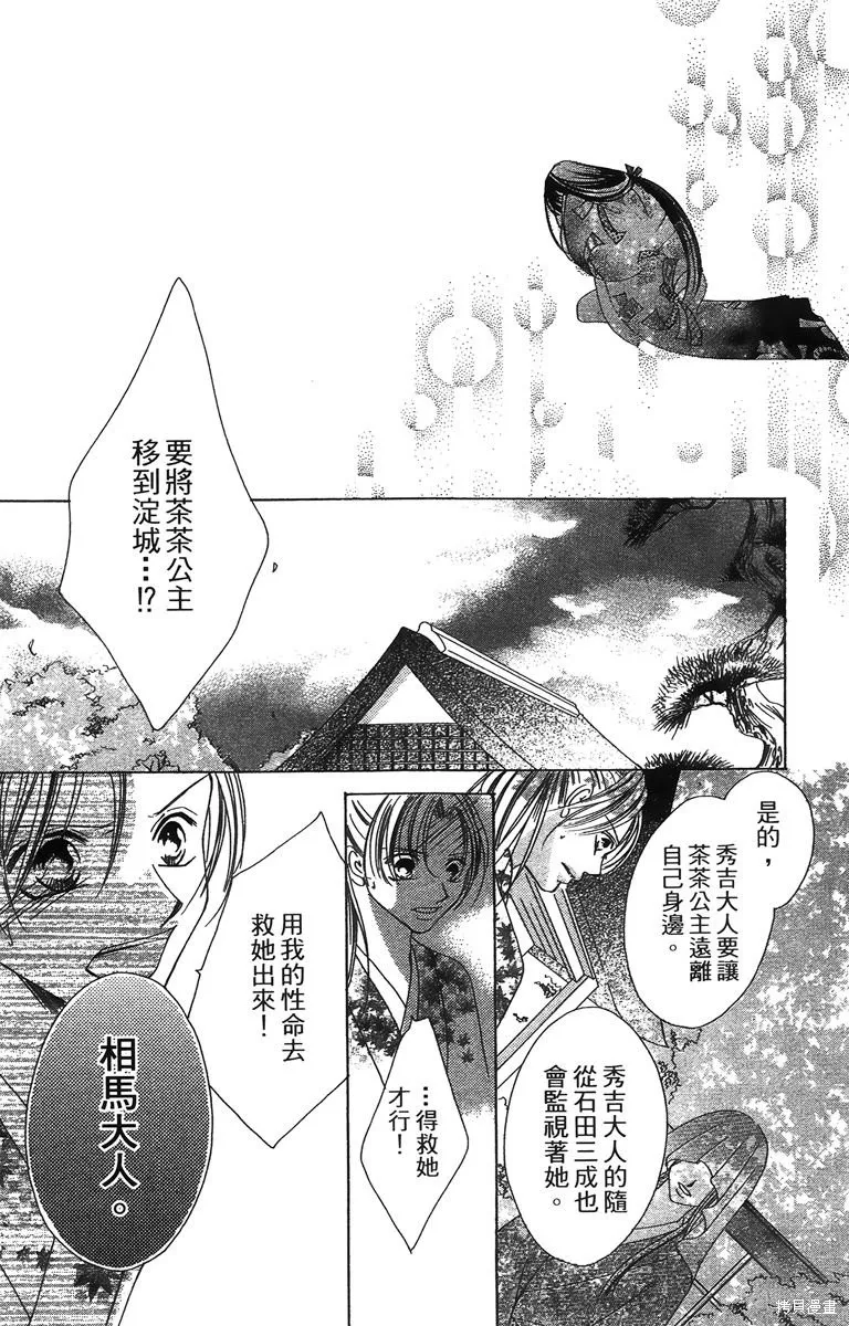 華姬-茶茶物語,第01卷,第164张