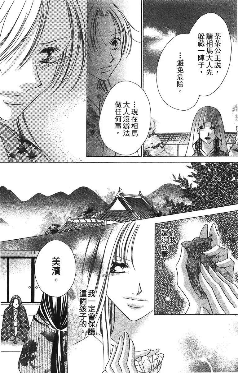 華姬-茶茶物語,第01卷,第165张