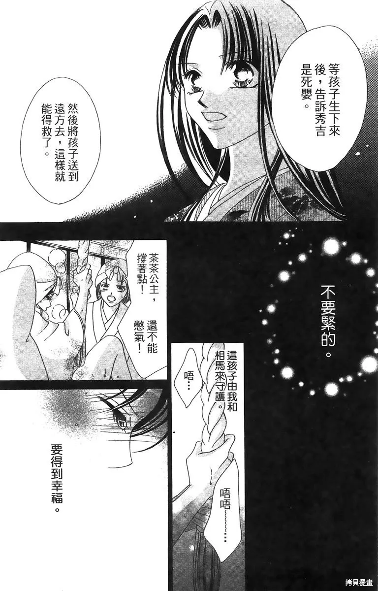 華姬-茶茶物語,第01卷,第166张