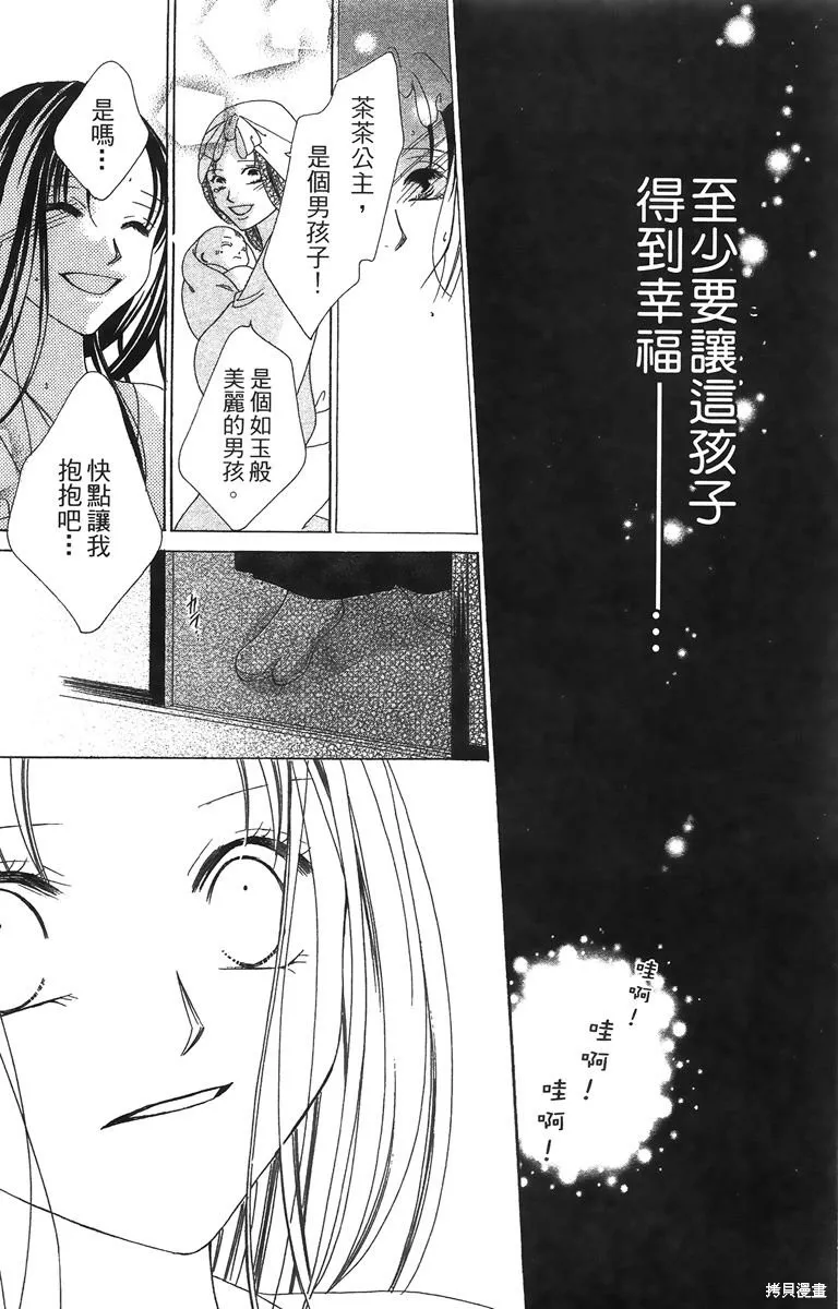 華姬-茶茶物語,第01卷,第167张