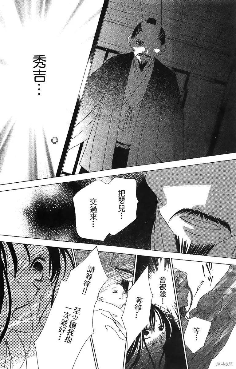 華姬-茶茶物語,第01卷,第168张