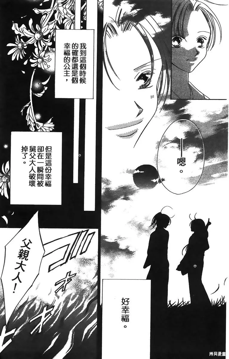 華姬-茶茶物語,第01卷,第17张