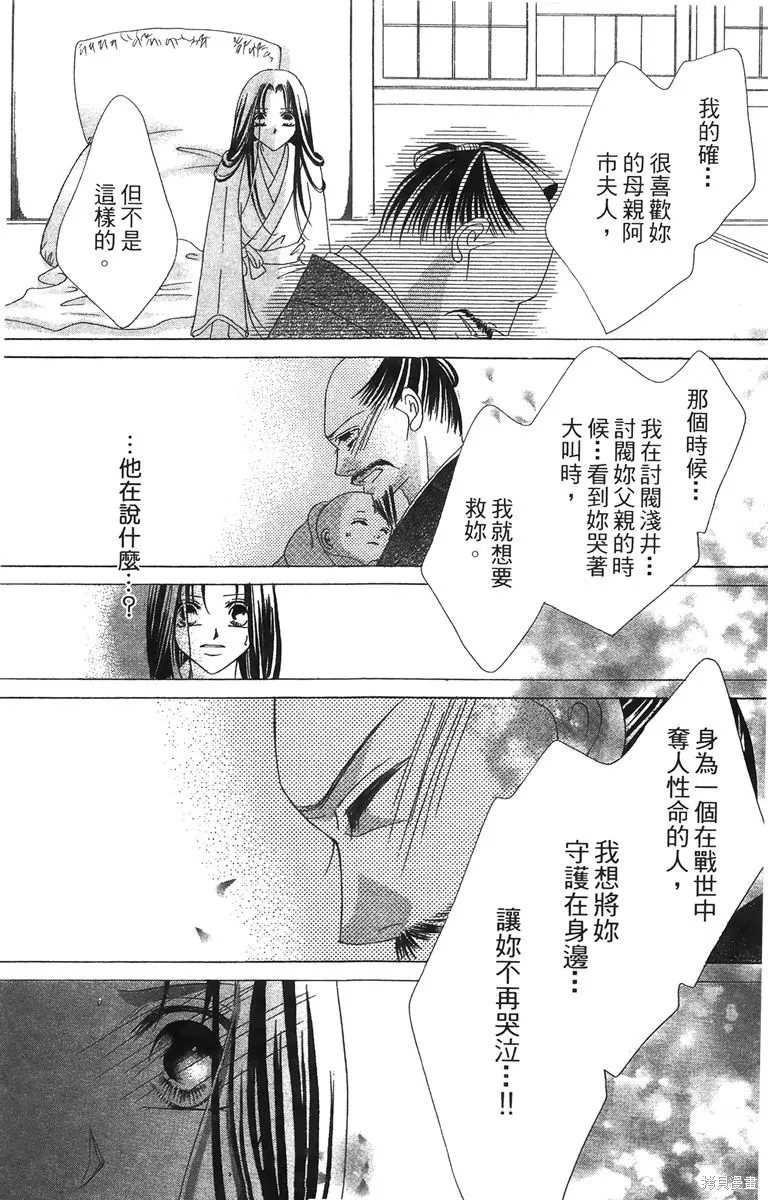 華姬-茶茶物語,第01卷,第170张