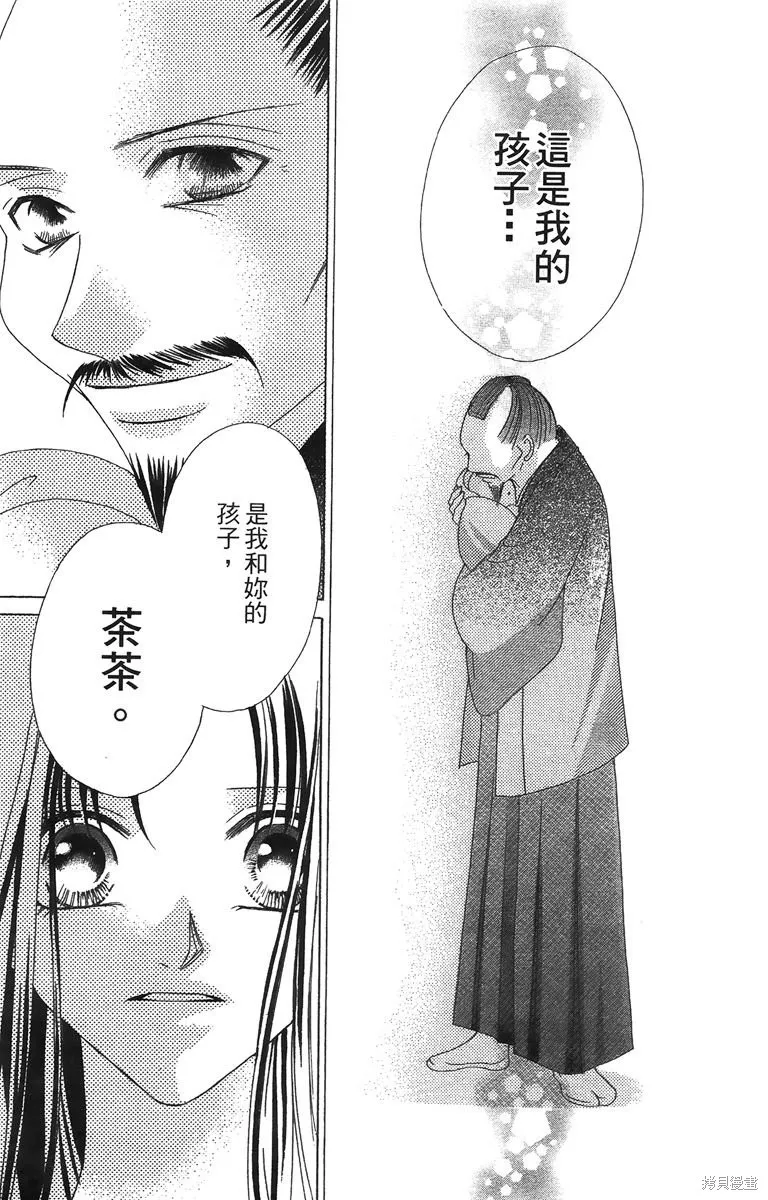 華姬-茶茶物語,第01卷,第171张