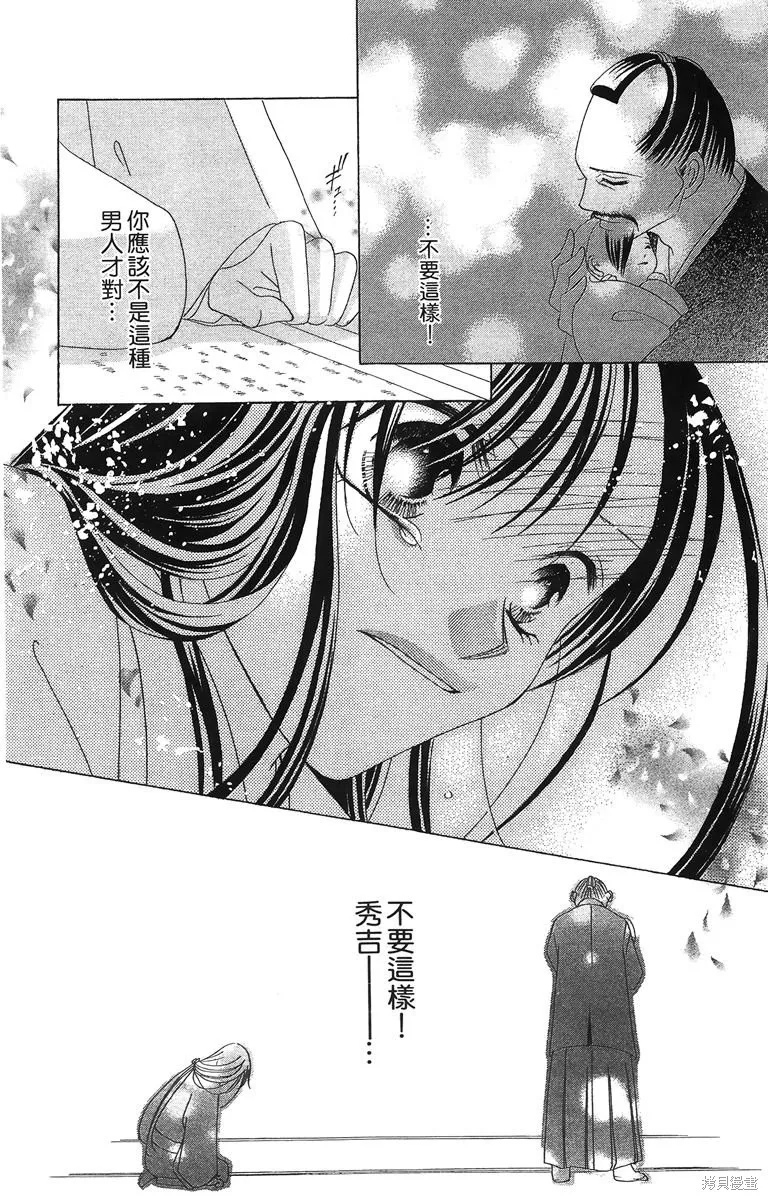 華姬-茶茶物語,第01卷,第172张