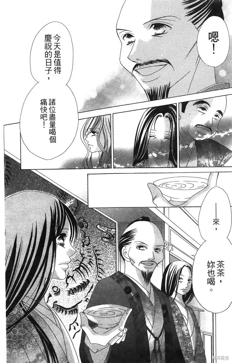 華姬-茶茶物語,第01卷,第174张