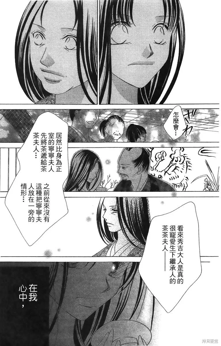 華姬-茶茶物語,第01卷,第175张