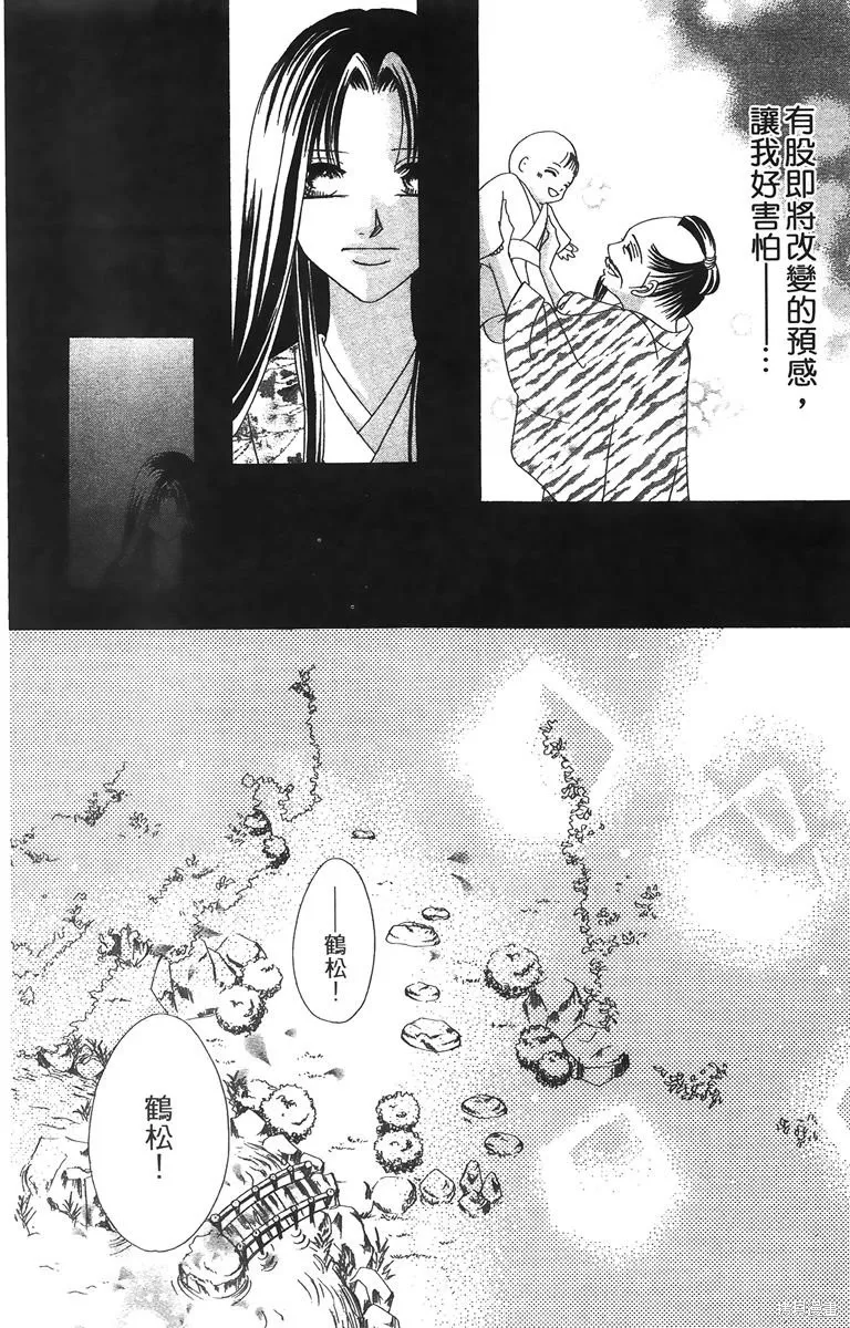 華姬-茶茶物語,第01卷,第176张