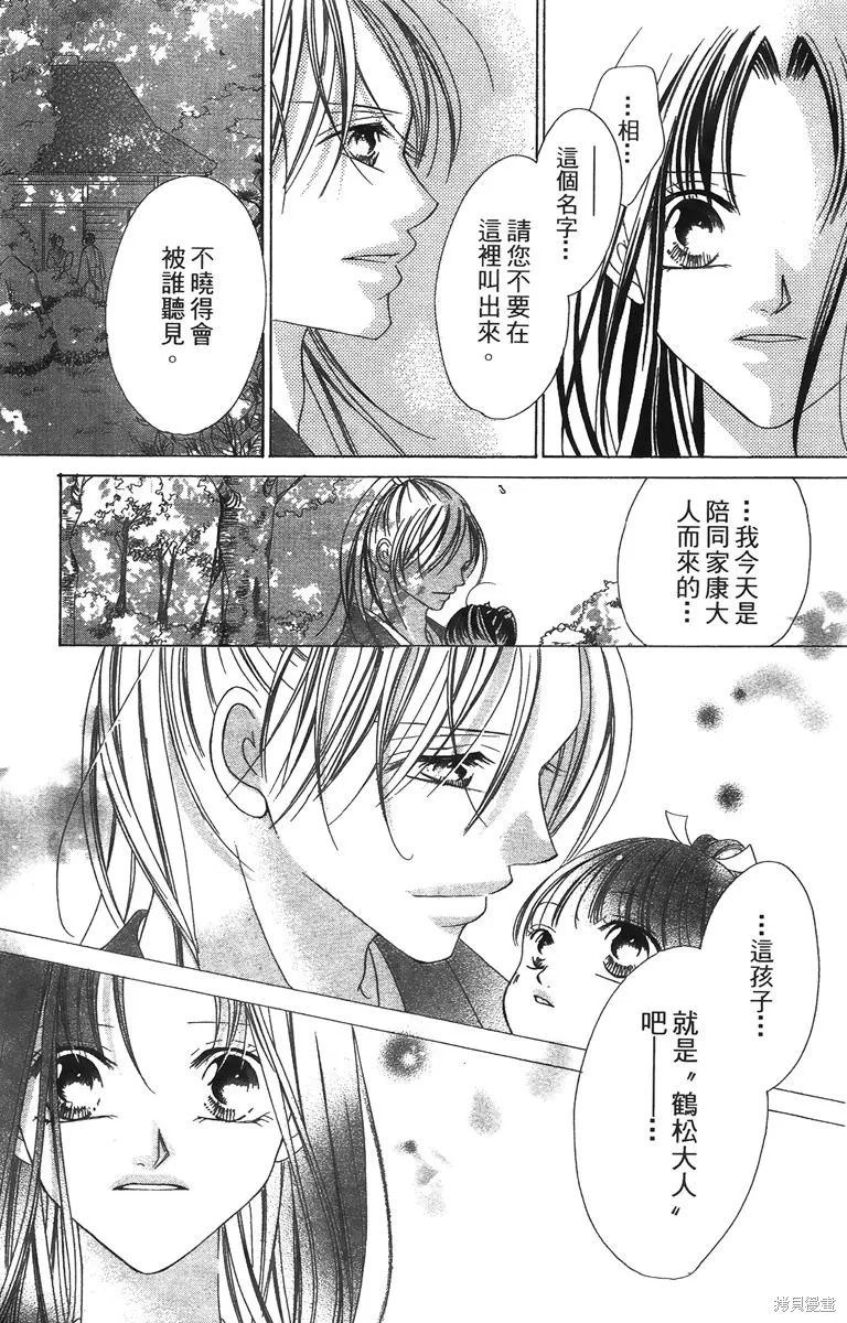 華姬-茶茶物語,第01卷,第179张