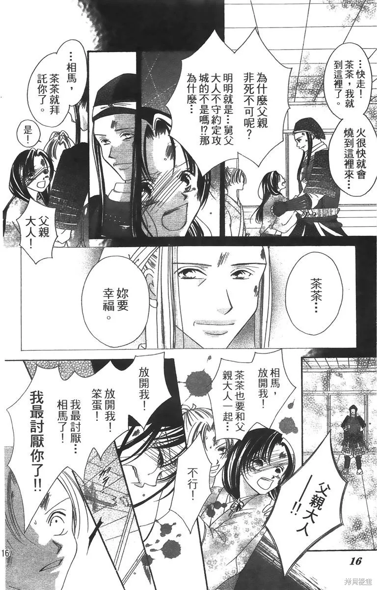 華姬-茶茶物語,第01卷,第18张