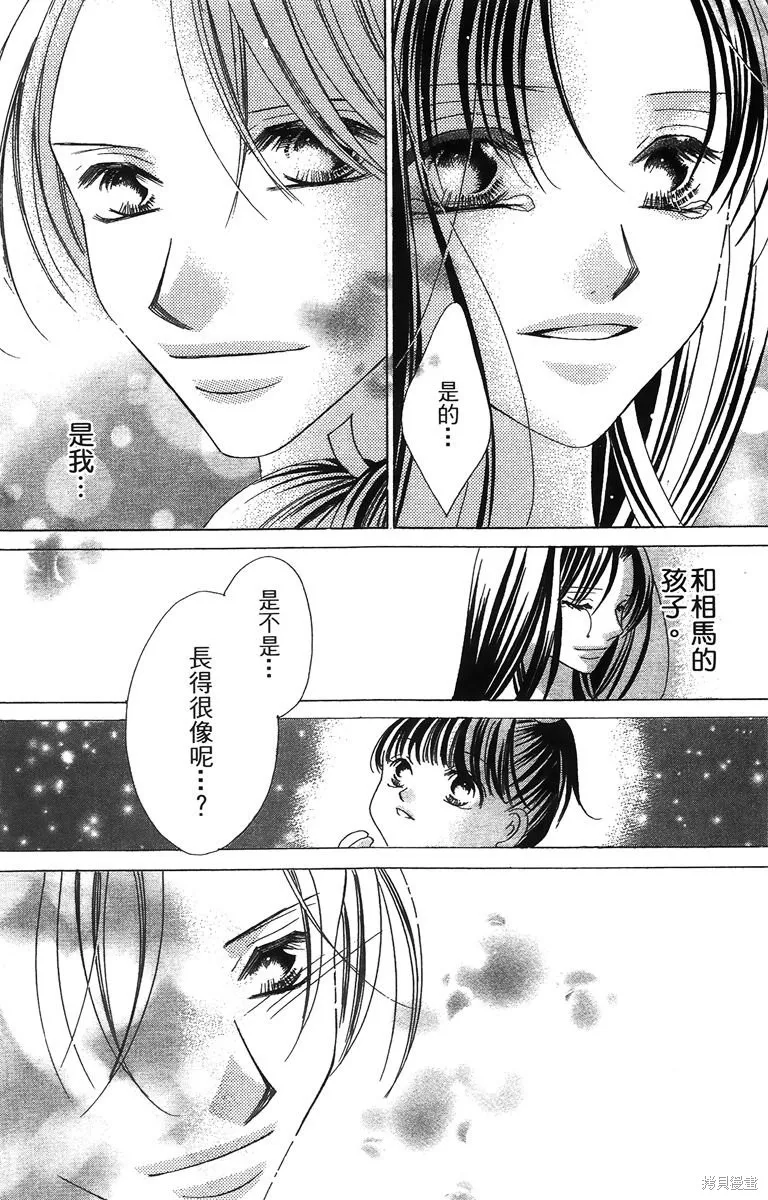 華姬-茶茶物語,第01卷,第180张