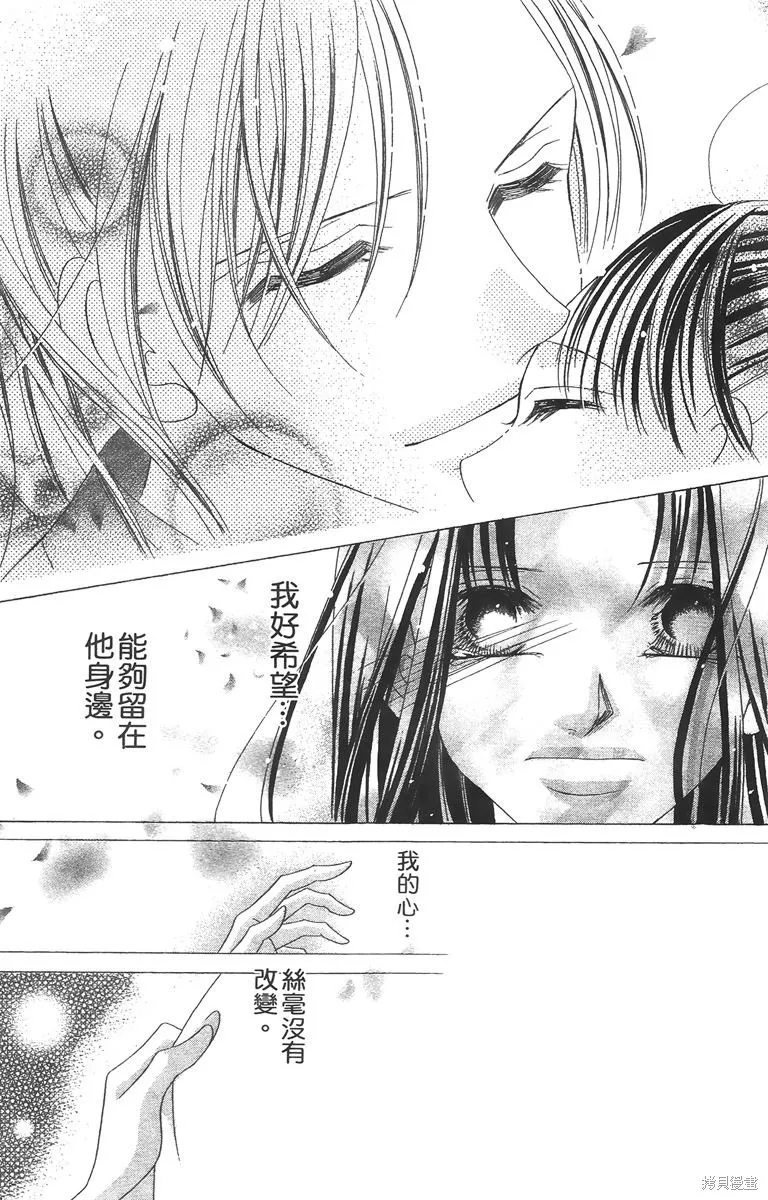 華姬-茶茶物語,第01卷,第181张