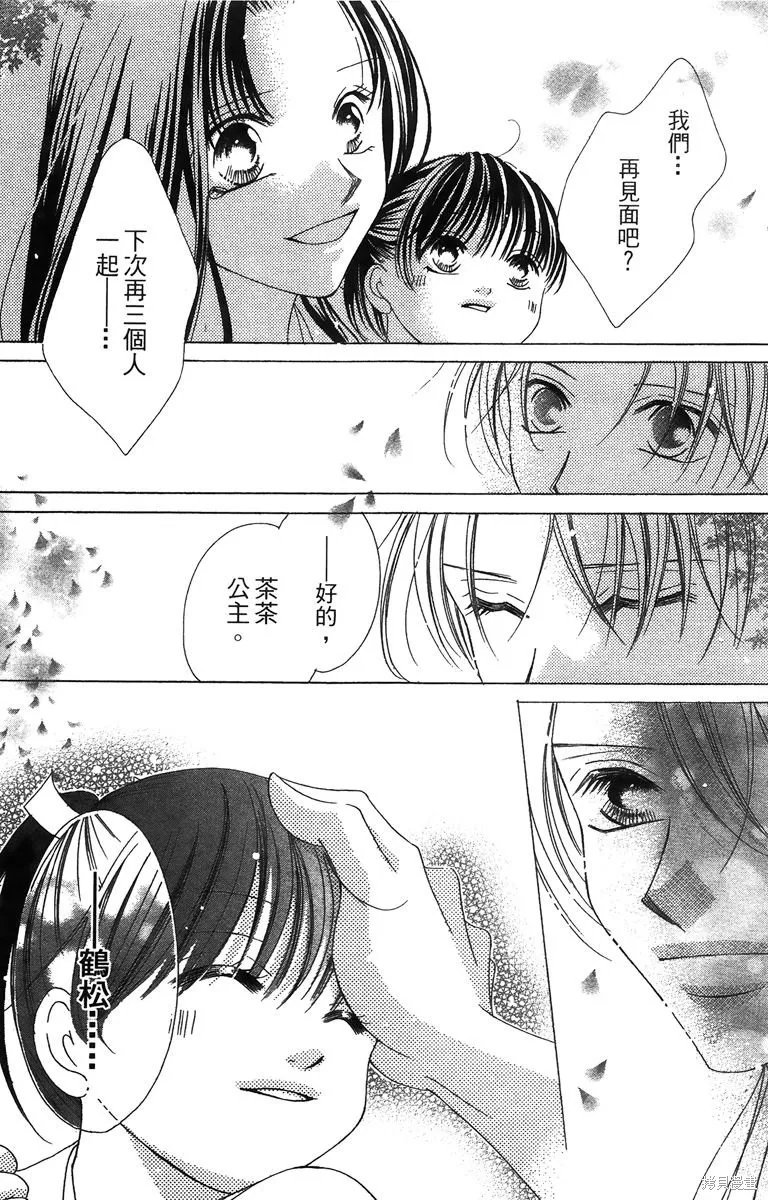 華姬-茶茶物語,第01卷,第183张