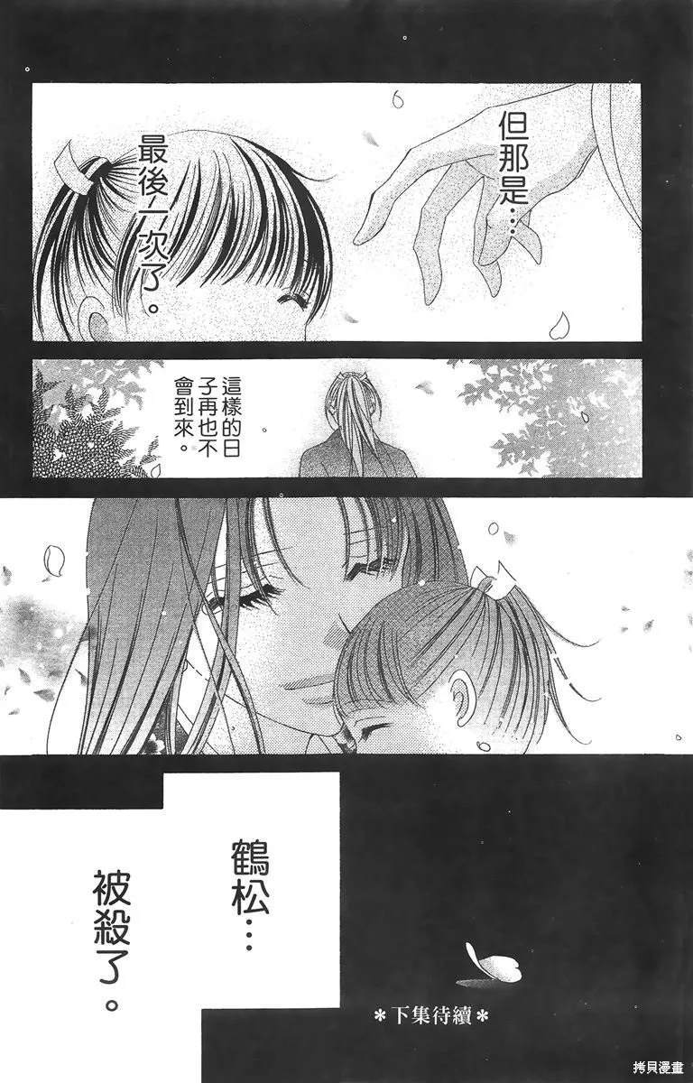 華姬-茶茶物語,第01卷,第184张