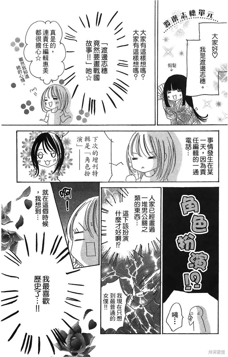 華姬-茶茶物語,第01卷,第185张