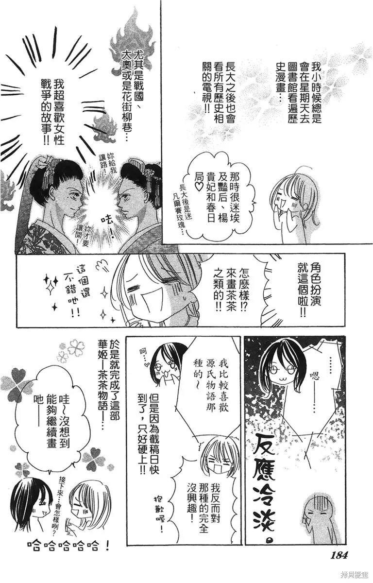 華姬-茶茶物語,第01卷,第186张