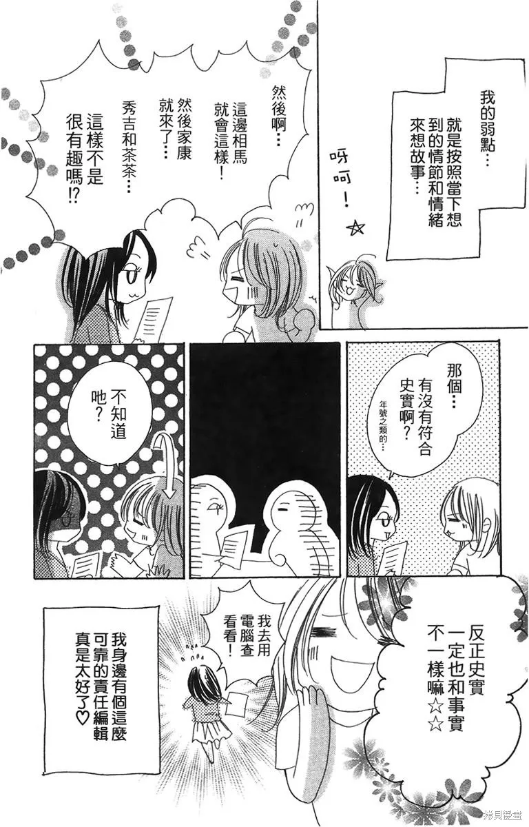 華姬-茶茶物語,第01卷,第187张