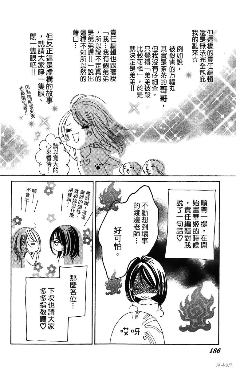 華姬-茶茶物語,第01卷,第188张