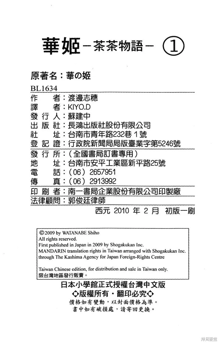 華姬-茶茶物語,第01卷,第189张