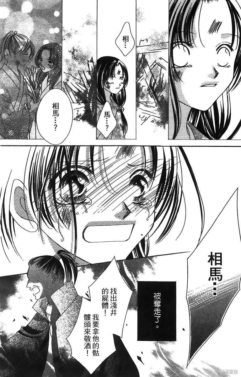 華姬-茶茶物語,第01卷,第20张