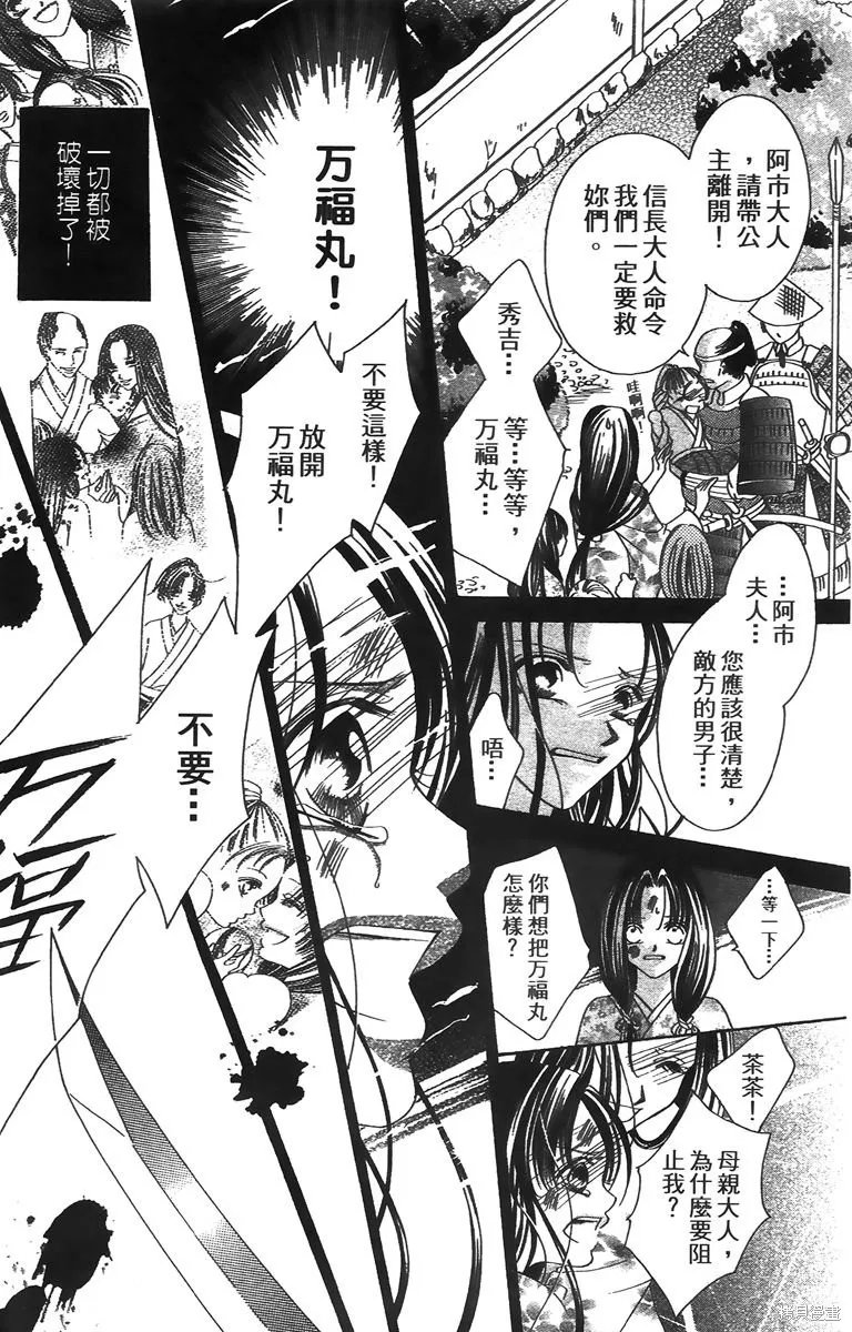 華姬-茶茶物語,第01卷,第21张