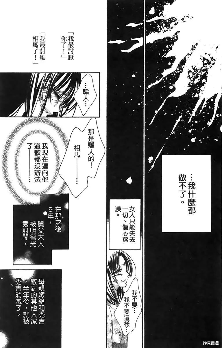 華姬-茶茶物語,第01卷,第22张