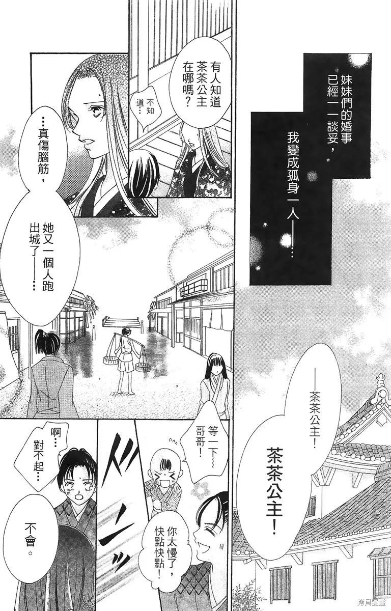 華姬-茶茶物語,第01卷,第23张