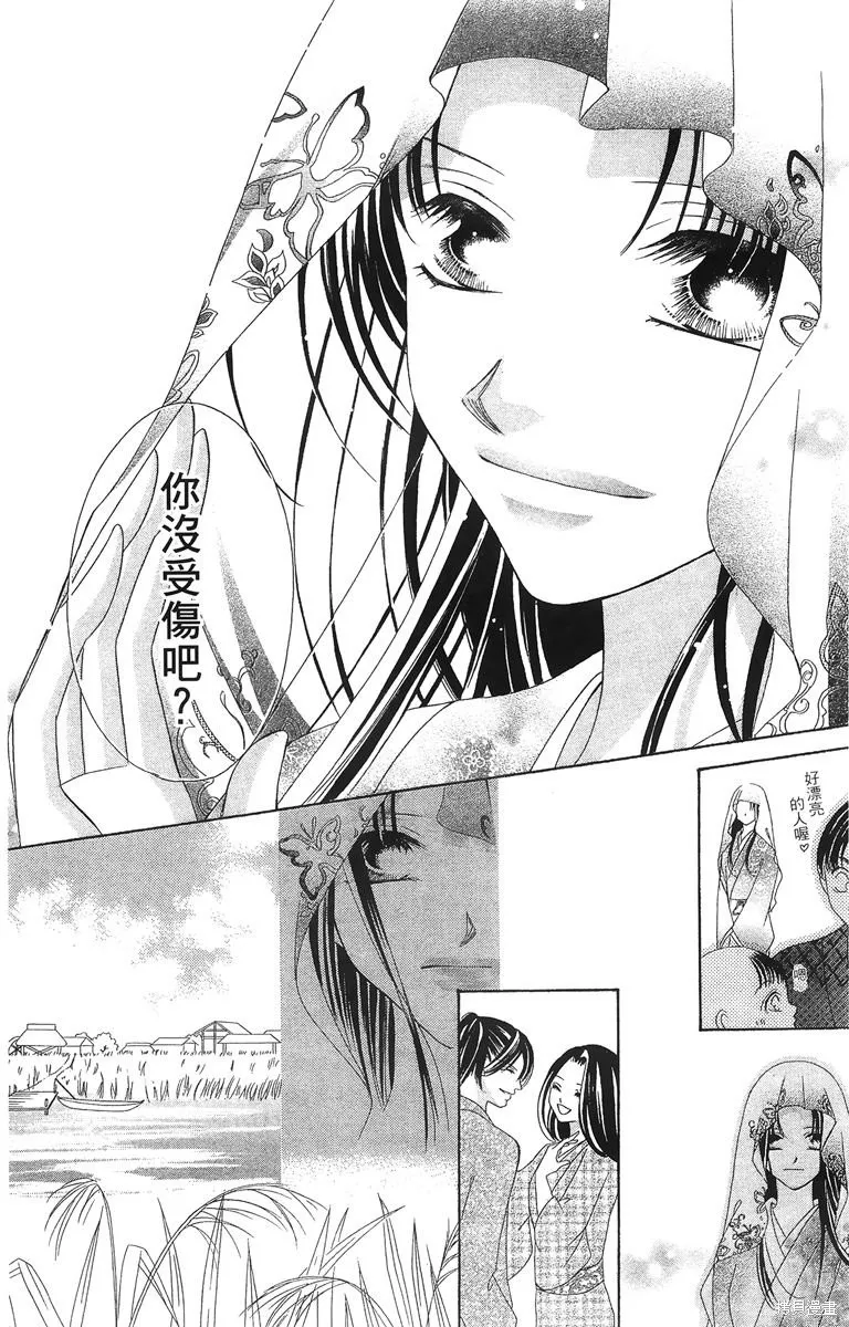華姬-茶茶物語,第01卷,第24张