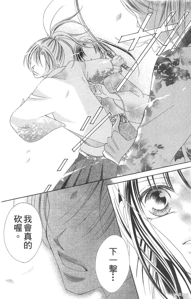 華姬-茶茶物語,第01卷,第26张