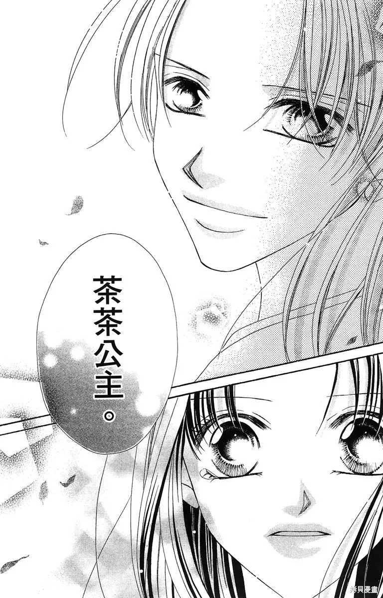 華姬-茶茶物語,第01卷,第28张