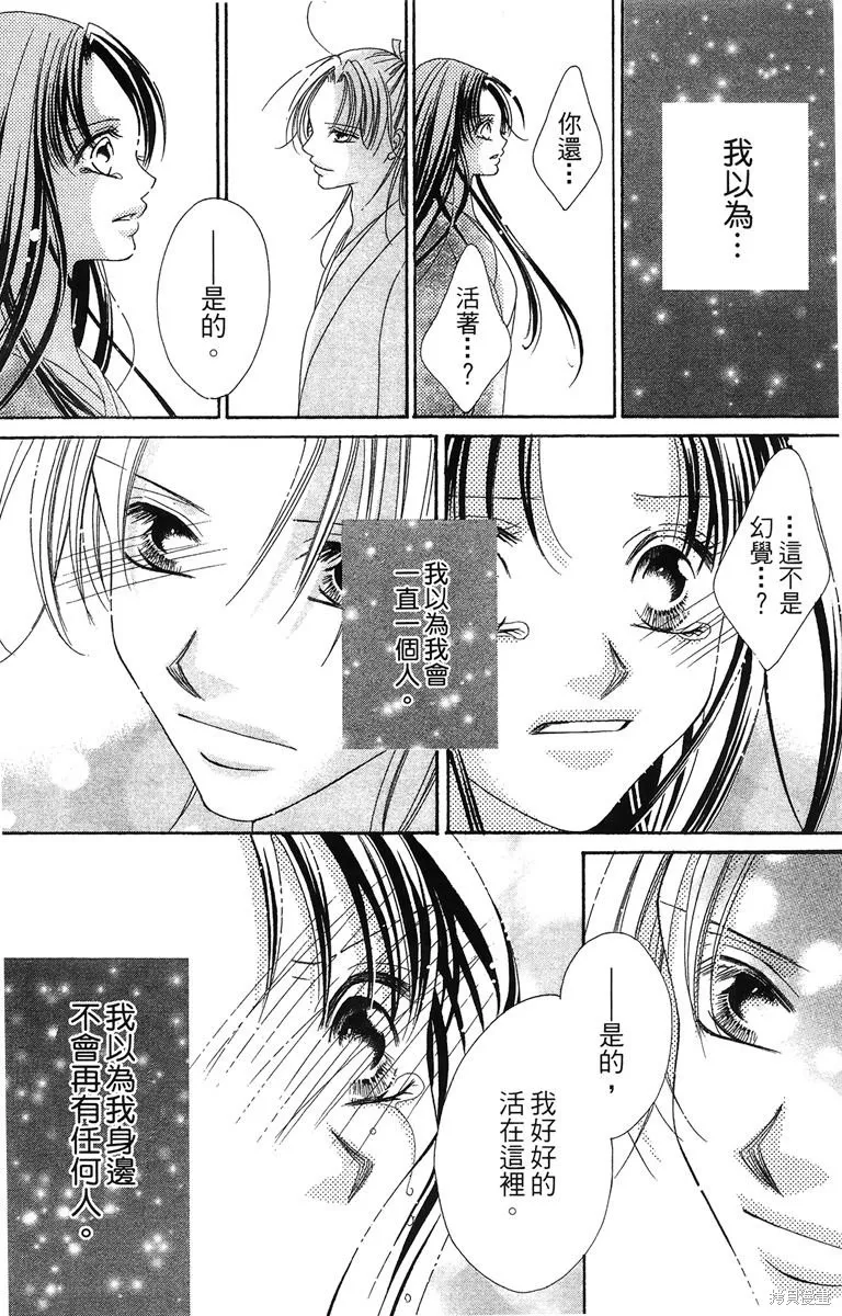 華姬-茶茶物語,第01卷,第29张