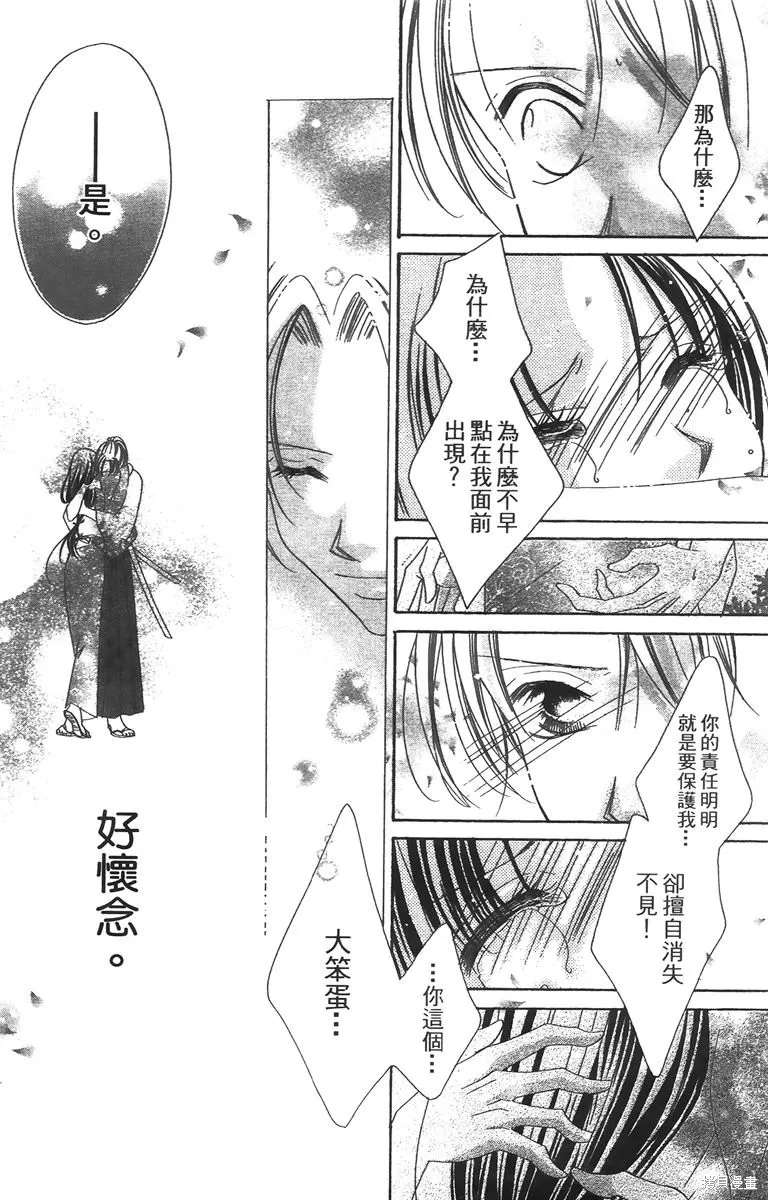 華姬-茶茶物語,第01卷,第31张