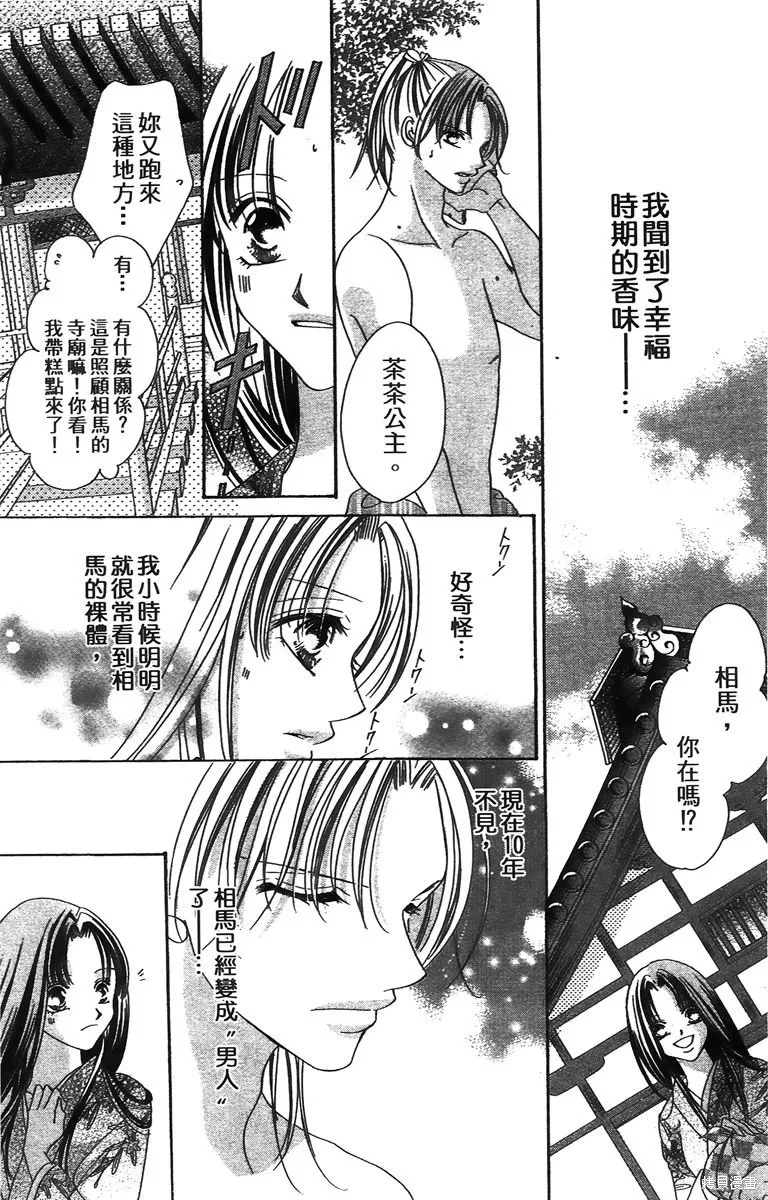 華姬-茶茶物語,第01卷,第32张