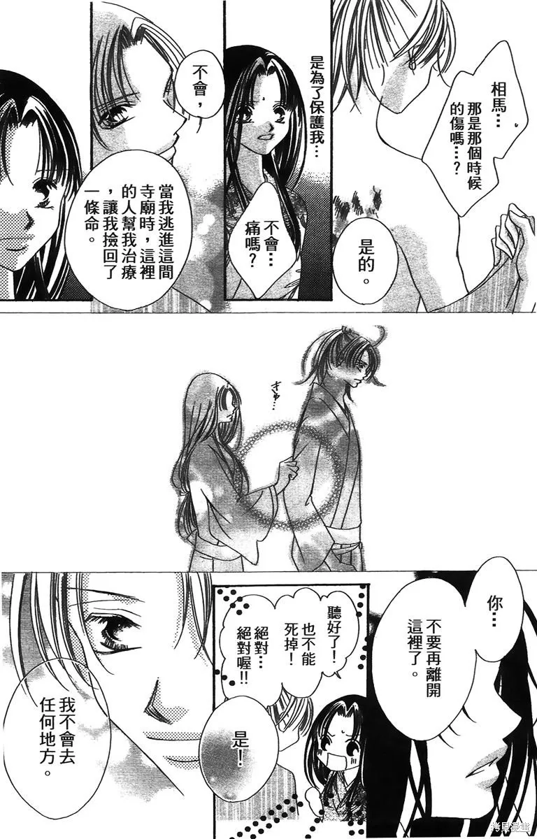 華姬-茶茶物語,第01卷,第33张