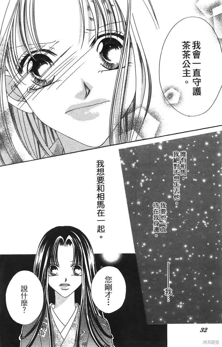 華姬-茶茶物語,第01卷,第34张