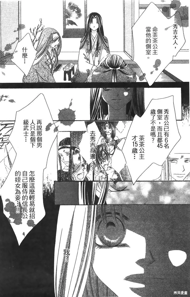 華姬-茶茶物語,第01卷,第35张