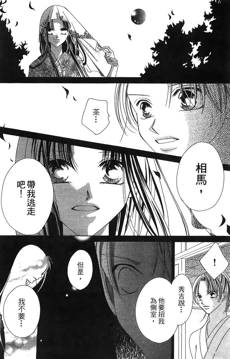 華姬-茶茶物語,第01卷,第37张
