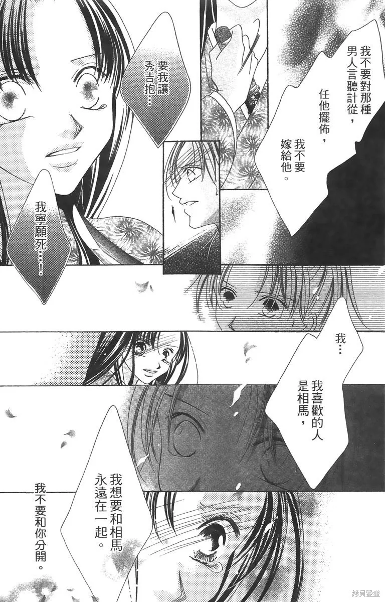 華姬-茶茶物語,第01卷,第38张