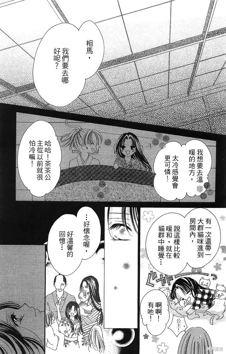華姬-茶茶物語,第01卷,第41张