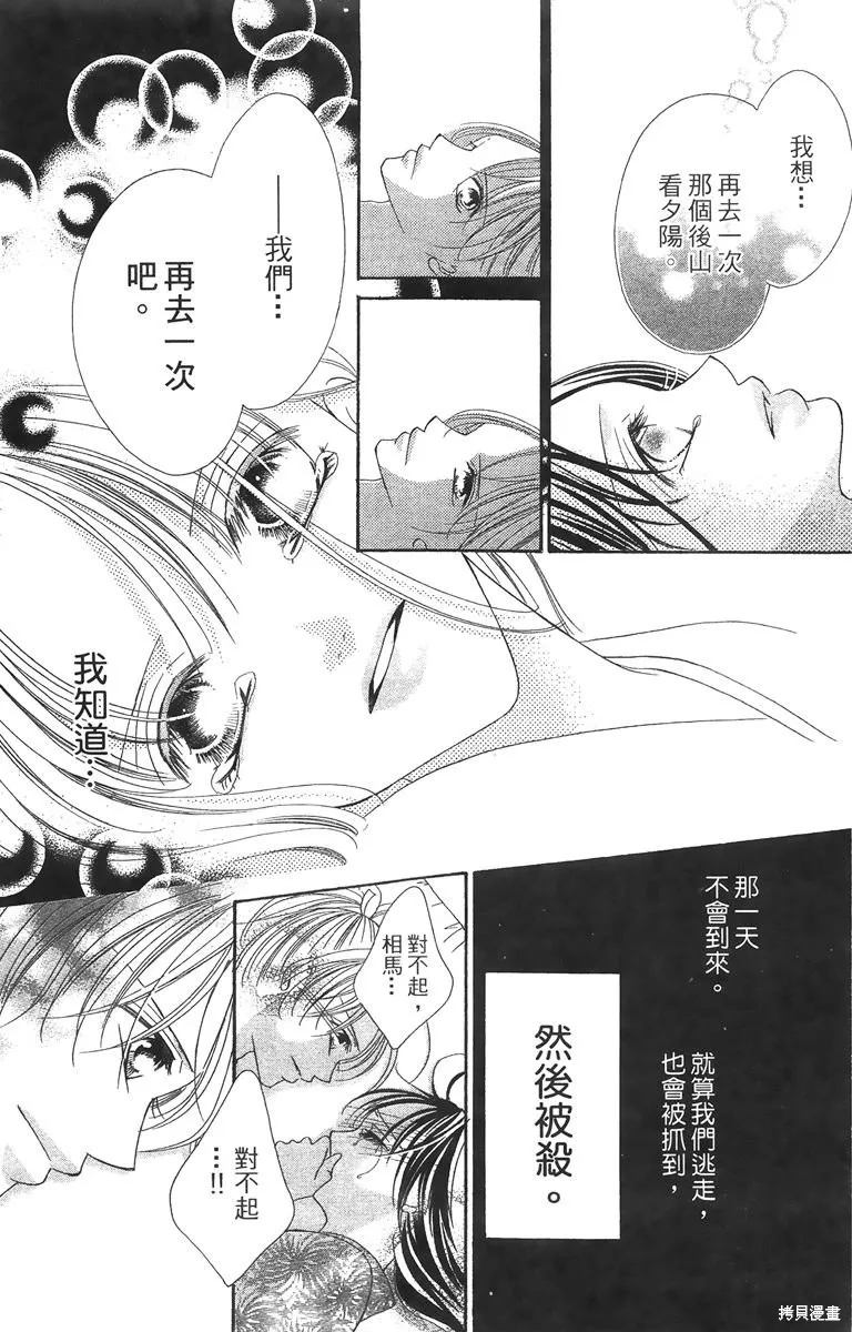 華姬-茶茶物語,第01卷,第42张