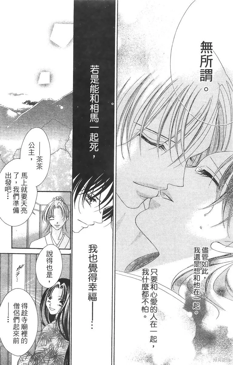 華姬-茶茶物語,第01卷,第43张
