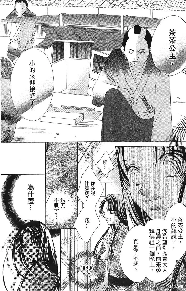 華姬-茶茶物語,第01卷,第44张